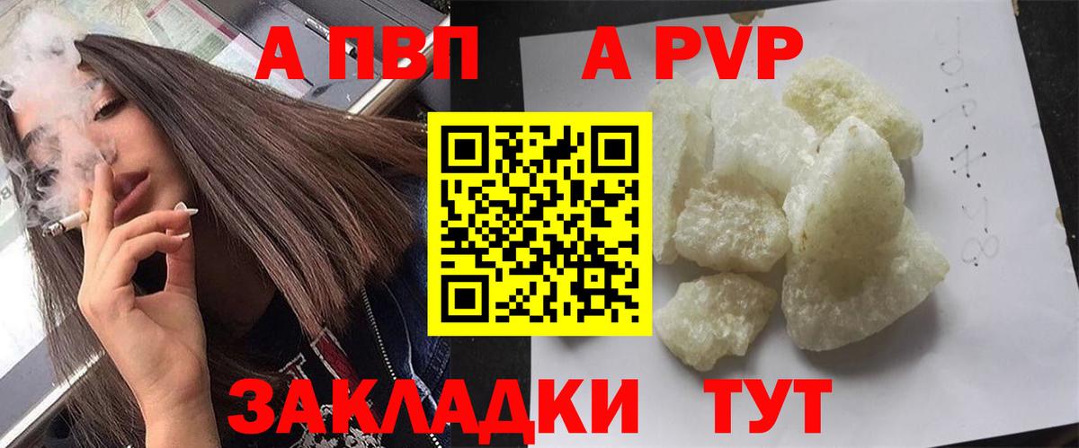 А ПВП кристаллы  Вход с VPN  Новоуральск  A-PVP VHQ 