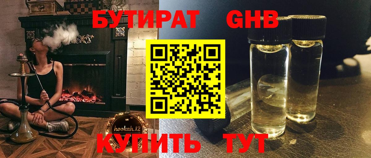 БУТИРАТ  БУТИРАТ BDO  Вход с VPN  Новоуральск 