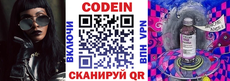 Кодеин Purple Drank  Новоуральск 