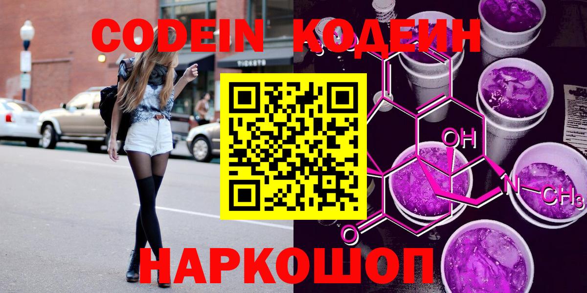 Codein Purple Drank Новоуральск