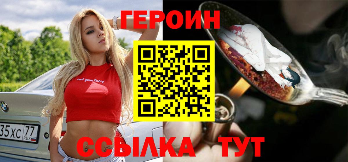 ГЕРОИН Heroin  Вход с VPN  Новоуральск 
