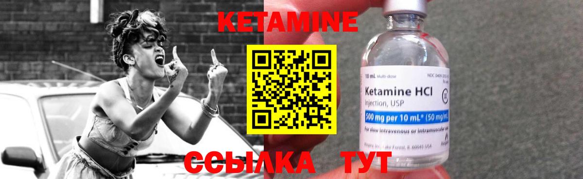 КЕТАМИН VHQ Новоуральск