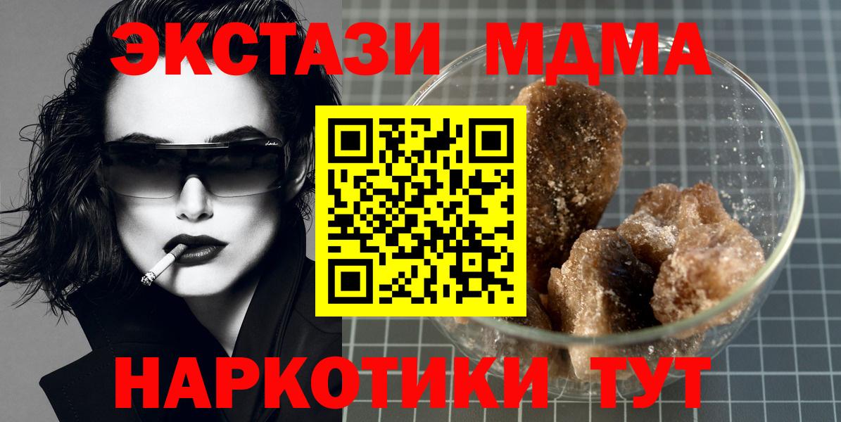 Новоуральск  MDMA кристаллы  Вход с VPN  MDMA кристаллы 