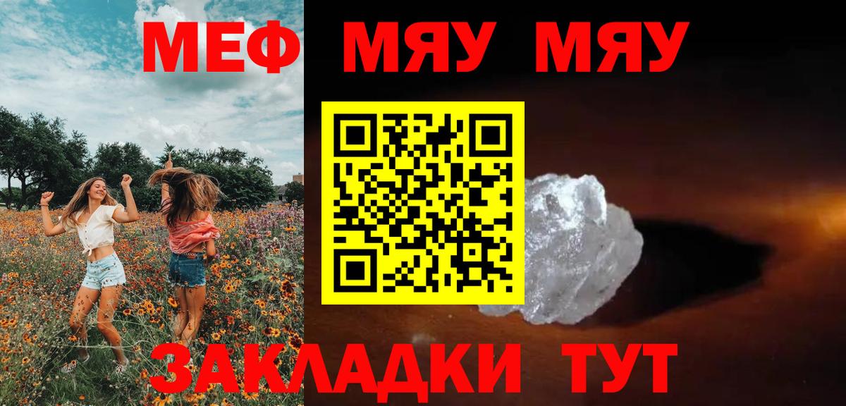 МЯУ-МЯУ  МЯУ-МЯУ VHQ  Вход с VPN  МЕФ мяу мяу  Новоуральск 