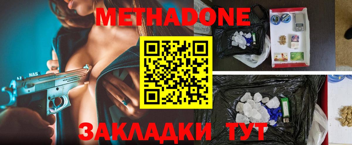 Метадон VHQ Новоуральск