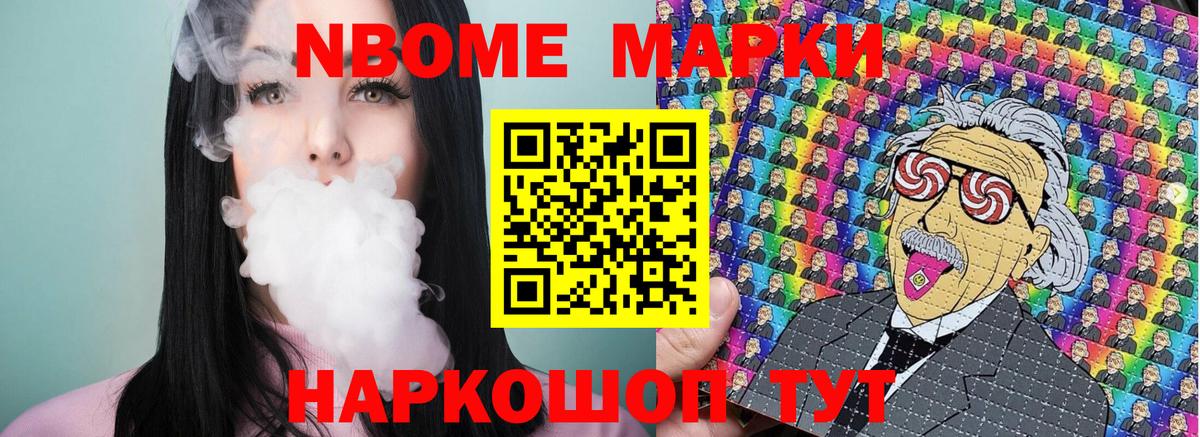 Марки N-bome 1500мкг  Марки N-bome 1500мкг  Вход с VPN  Новоуральск 